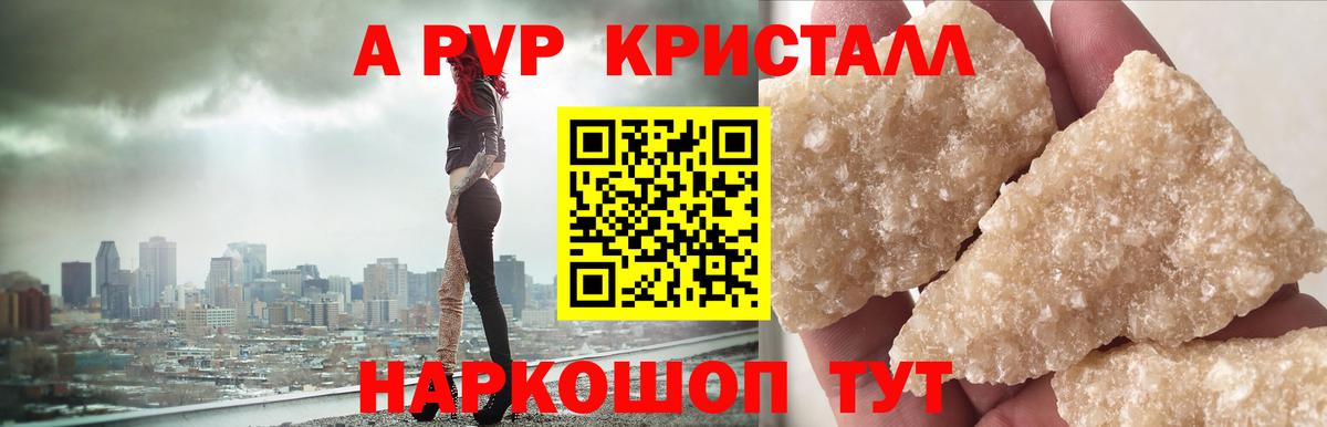 APVP  A-PVP VHQ  Alpha PVP крисы CK  Белебей  Вход с VPN  А ПВП Crystall 