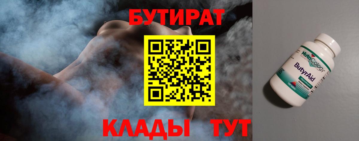 БУТИРАТ вода  Вход с VPN  БУТИРАТ  Белебей 