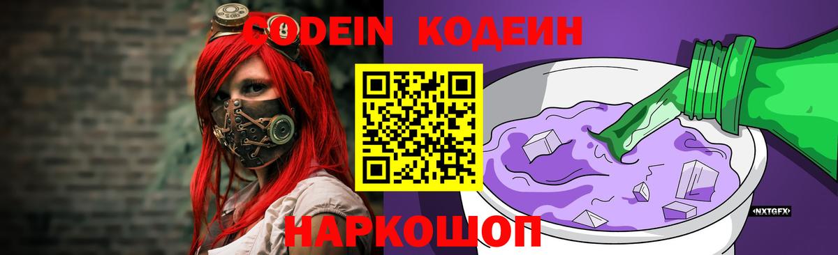 Codein Purple Drank Белебей