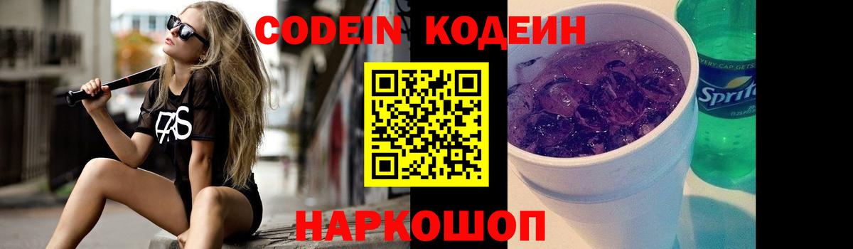 Белебей  Кодеин напиток Lean (лин)  Кодеин напиток Lean (лин)  Вход с VPN 