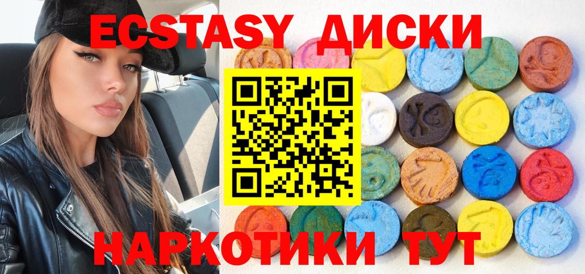 ЭКСТАЗИ  Ecstasy XTC  Вход с VPN  наркота  Ecstasy ешки  Белебей 