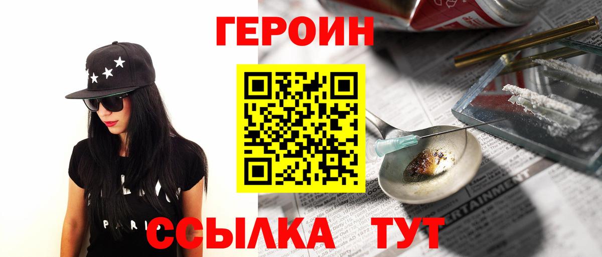 Героин хмурый Белебей