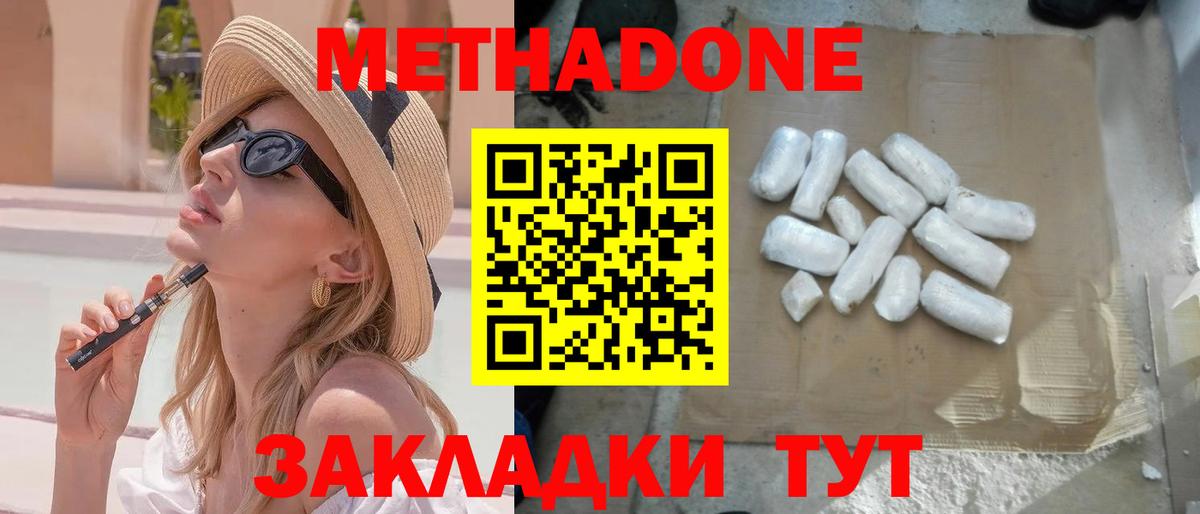 Метадон methadone  Вход с VPN  Белебей 